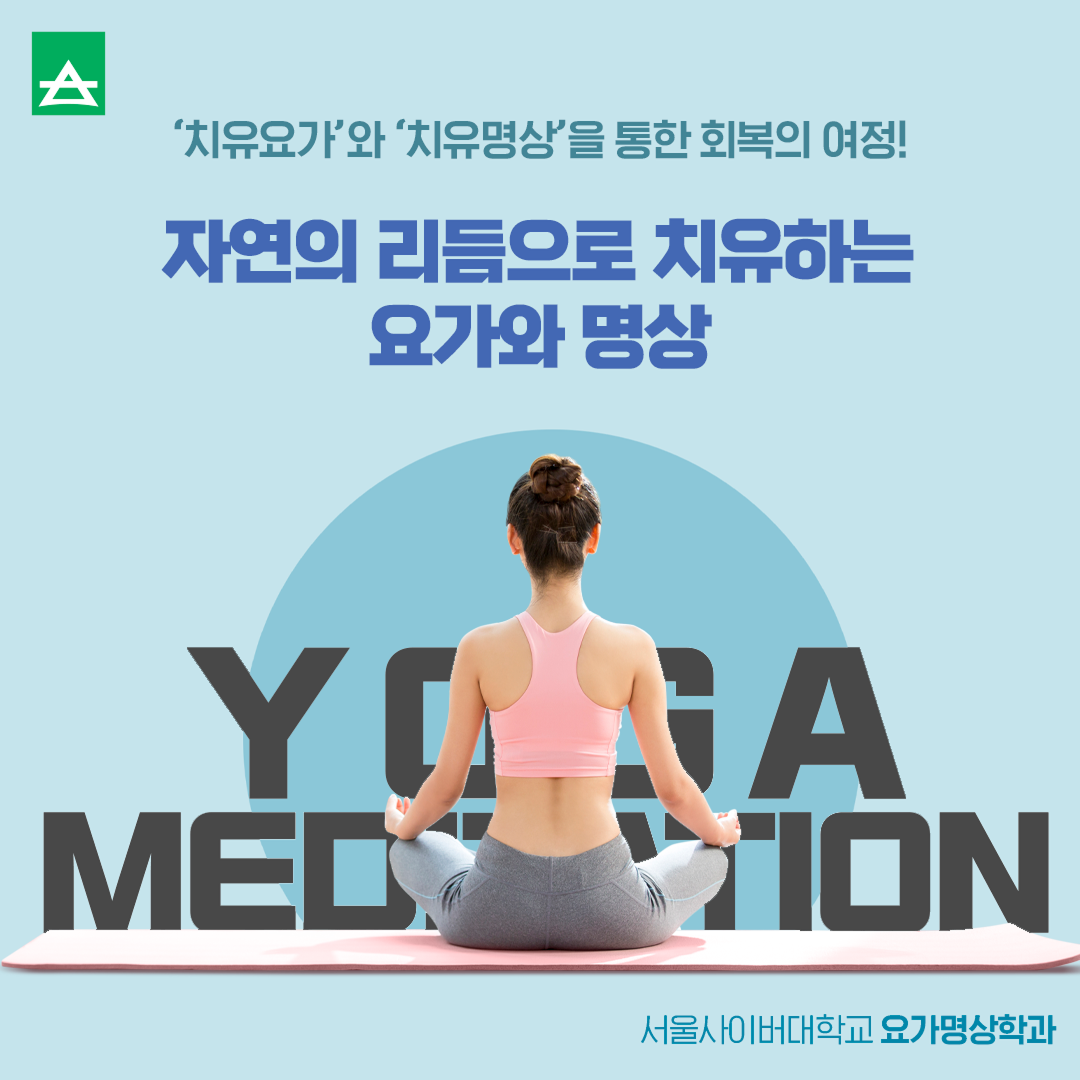 요가명상(25상)